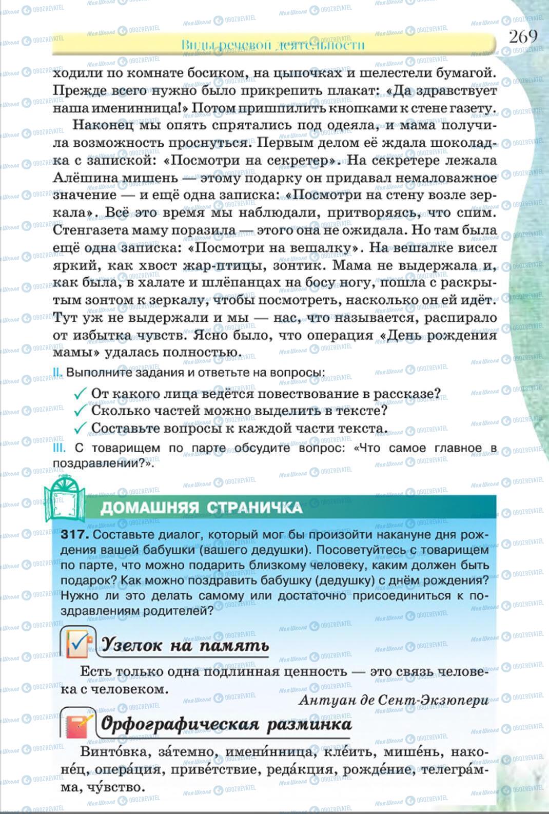 Підручники Російська мова 8 клас сторінка 269