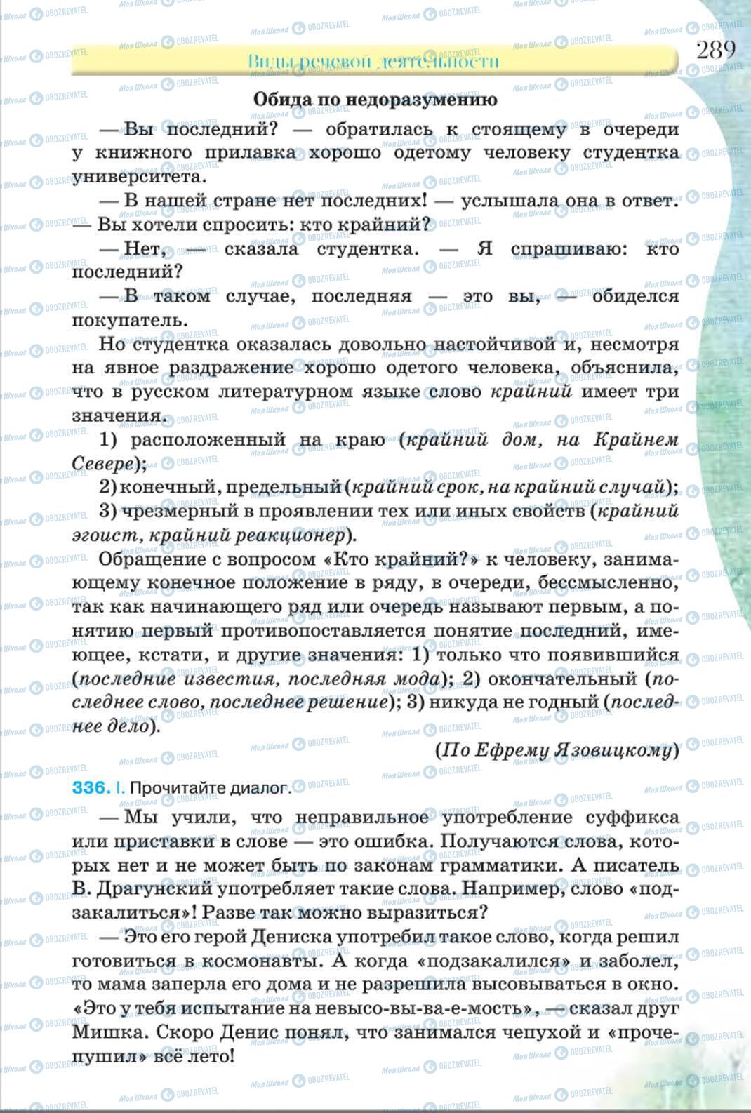 Учебники Русский язык 8 класс страница 289