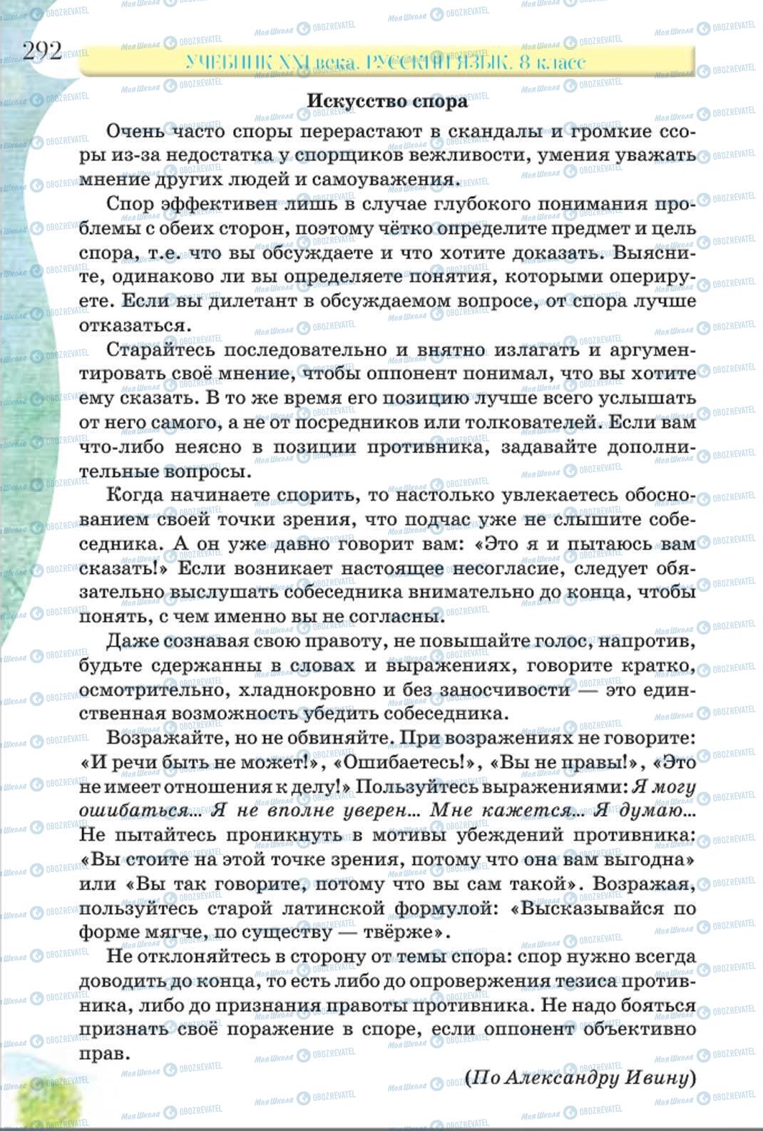 Підручники Російська мова 8 клас сторінка 292