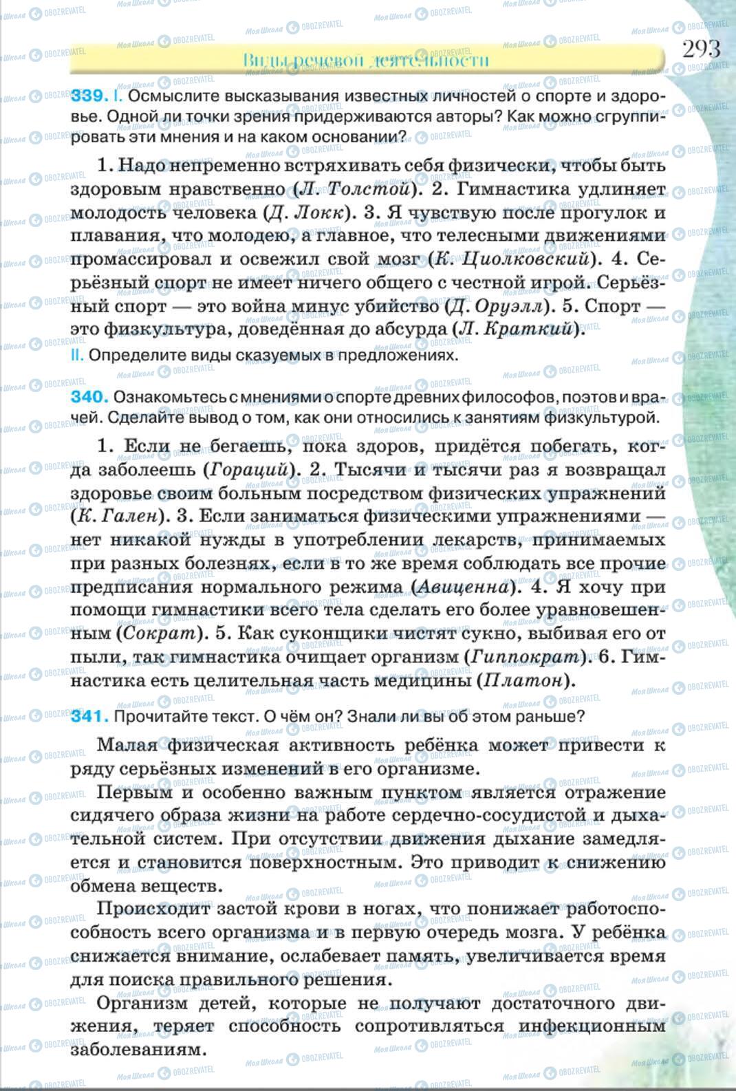 Учебники Русский язык 8 класс страница 293