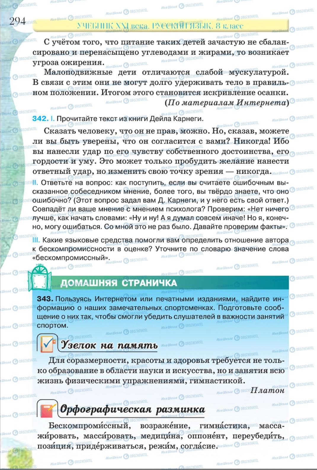 Учебники Русский язык 8 класс страница 294
