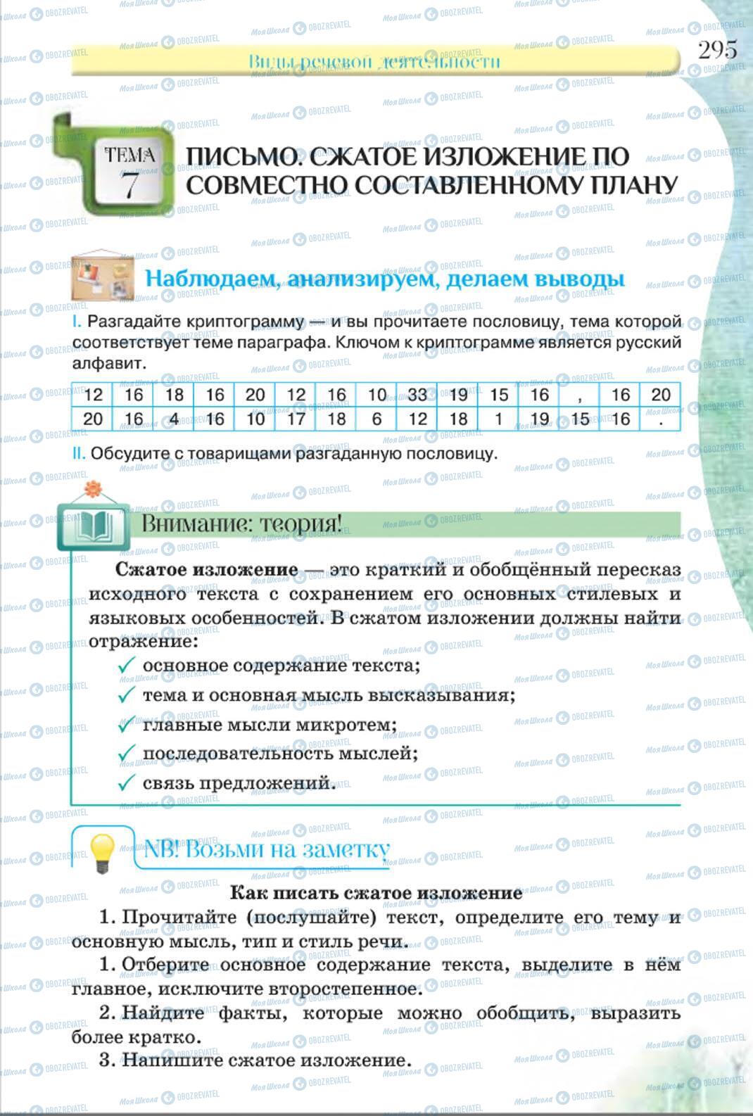 Підручники Російська мова 8 клас сторінка 295