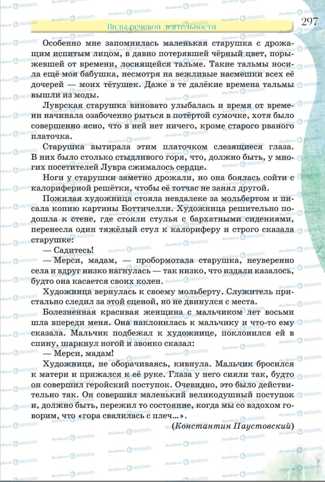 Підручники Російська мова 8 клас сторінка 297