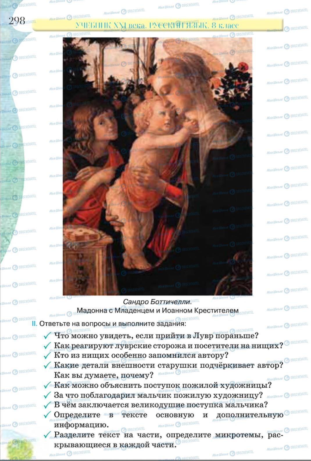 Учебники Русский язык 8 класс страница 298
