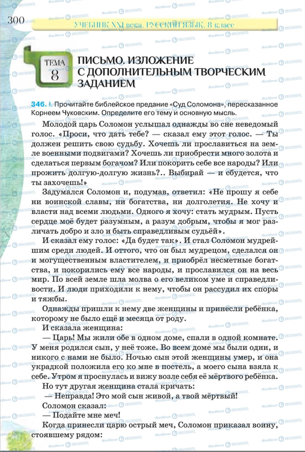 Підручники Російська мова 8 клас сторінка 300