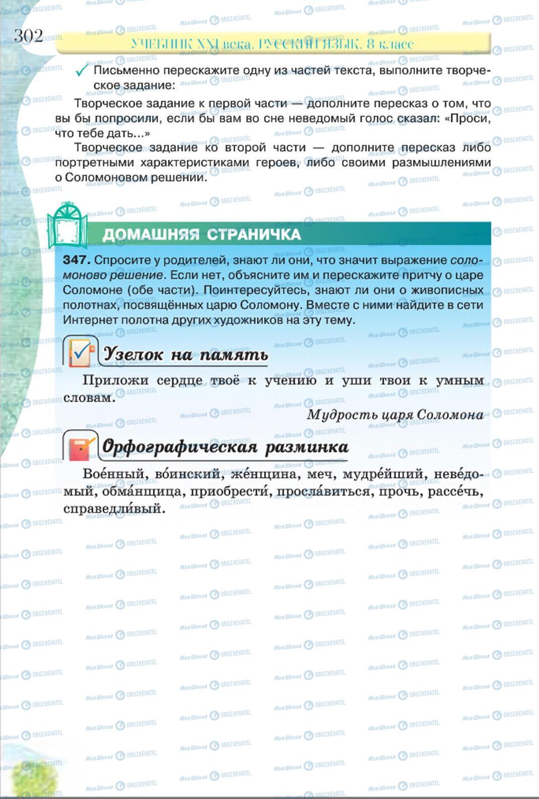 Підручники Російська мова 8 клас сторінка 302