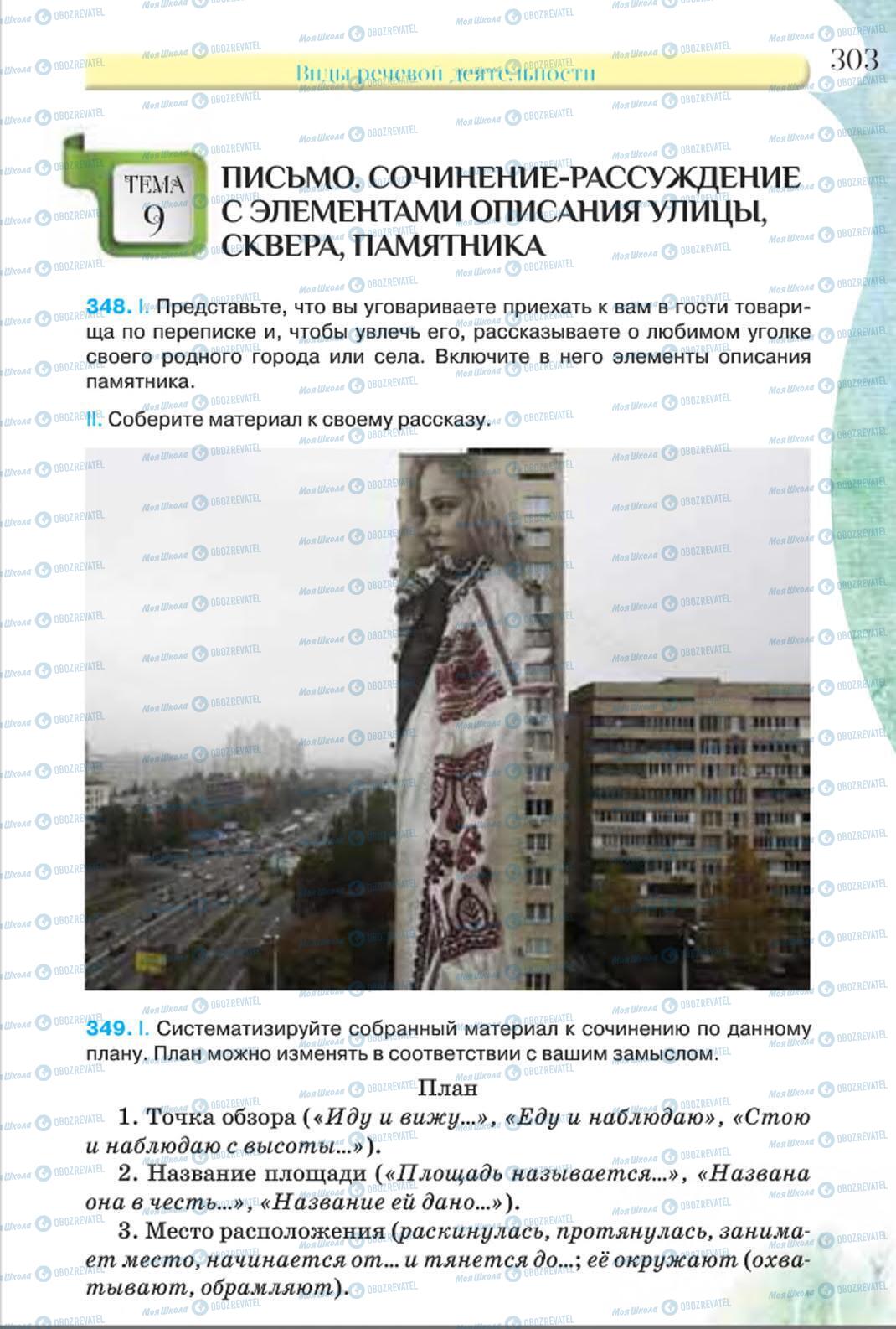 Учебники Русский язык 8 класс страница 303