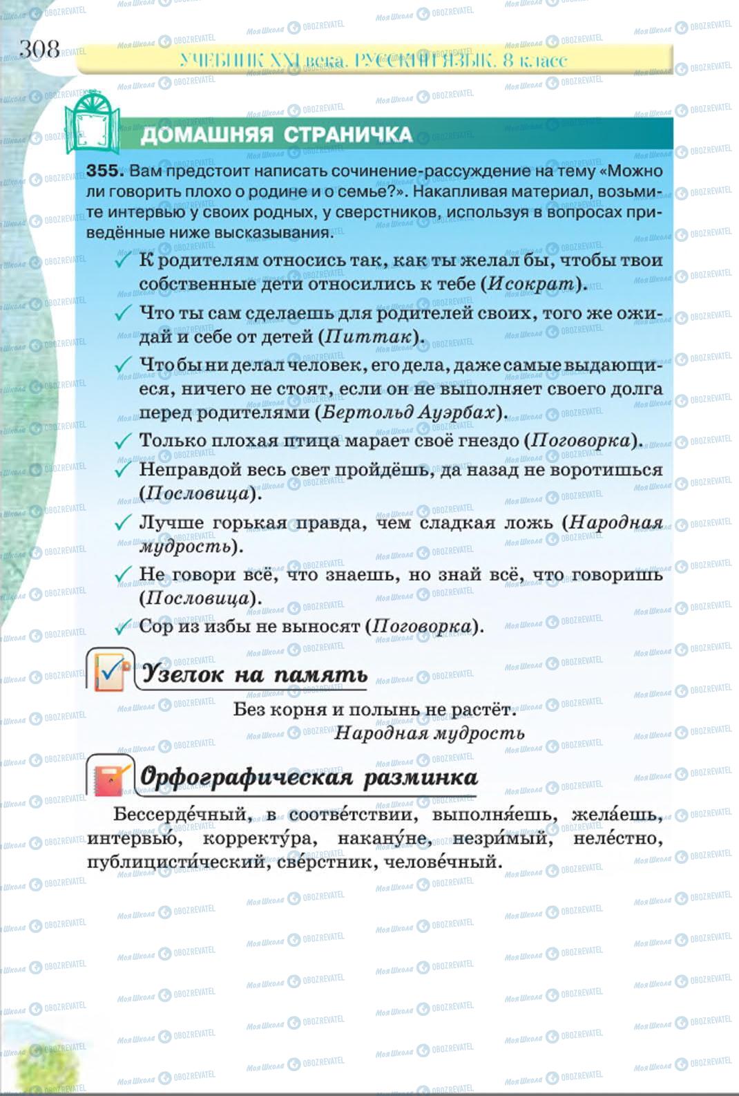 Підручники Російська мова 8 клас сторінка 308