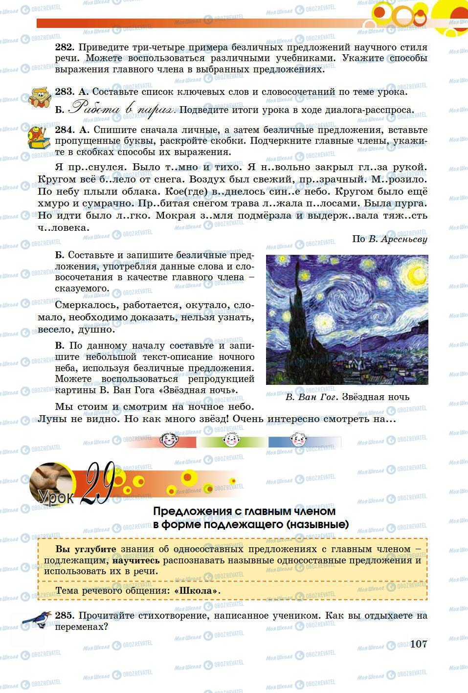 Учебники Русский язык 8 класс страница 107