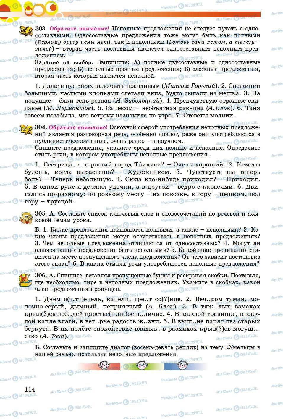 Підручники Російська мова 8 клас сторінка 114