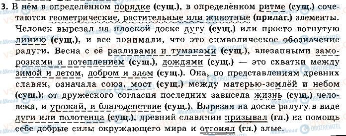 ГДЗ Російська мова 8 клас сторінка 3