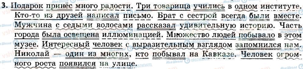 ГДЗ Російська мова 8 клас сторінка 3