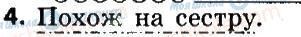 ГДЗ Російська мова 8 клас сторінка 4