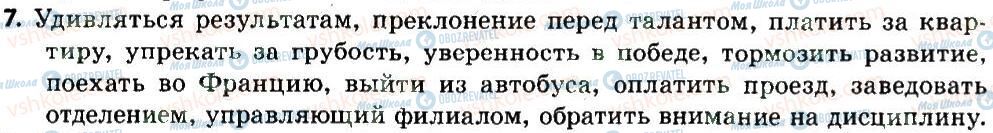 ГДЗ Російська мова 8 клас сторінка 7