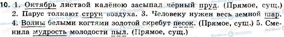 ГДЗ Російська мова 8 клас сторінка 10