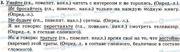 ГДЗ Російська мова 8 клас сторінка 3