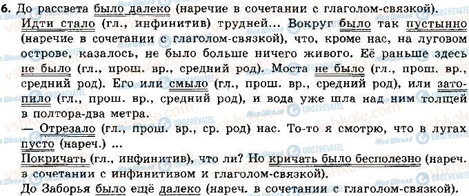 ГДЗ Російська мова 8 клас сторінка 6