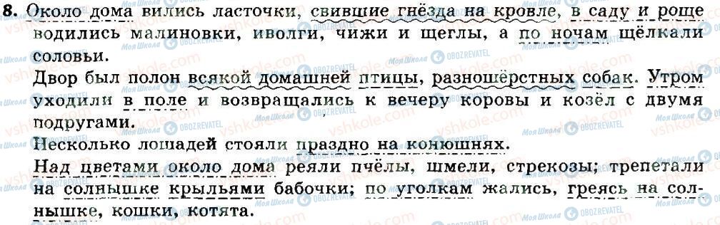 ГДЗ Російська мова 8 клас сторінка 8