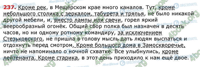 ГДЗ Російська мова 8 клас сторінка 237