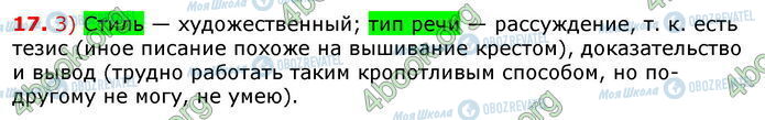 ГДЗ Російська мова 8 клас сторінка 17