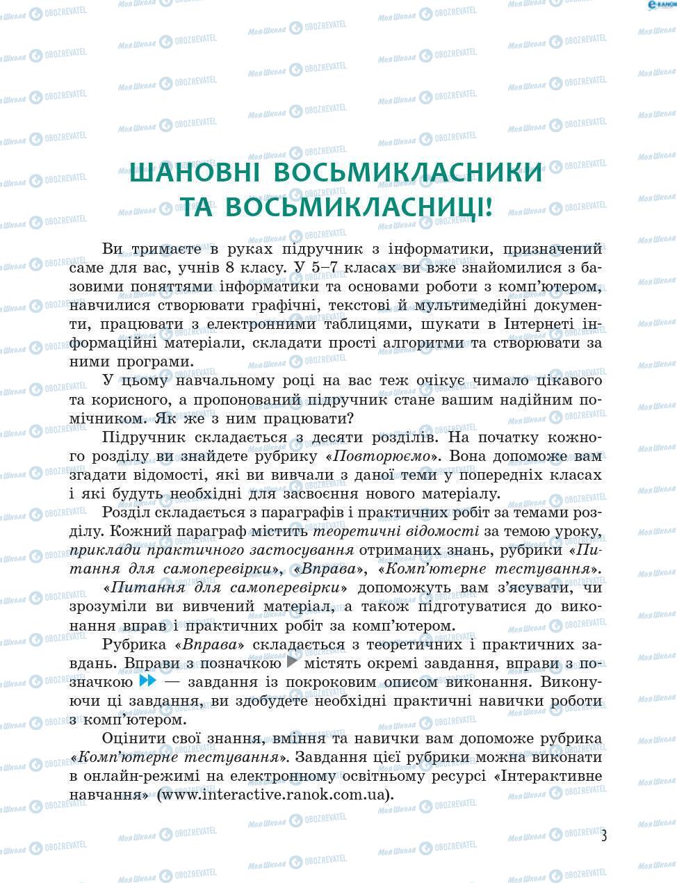 Підручники Інформатика 8 клас сторінка 3