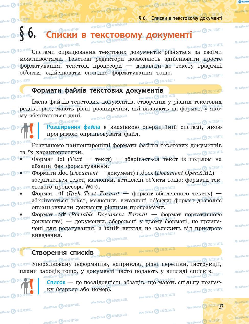 Підручники Інформатика 8 клас сторінка 37