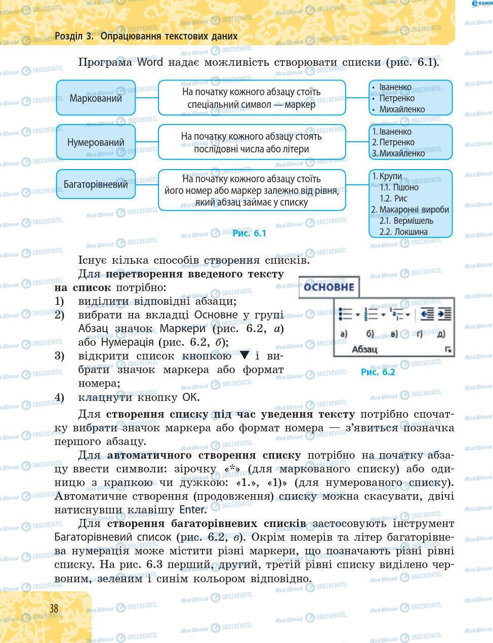 Підручники Інформатика 8 клас сторінка 38