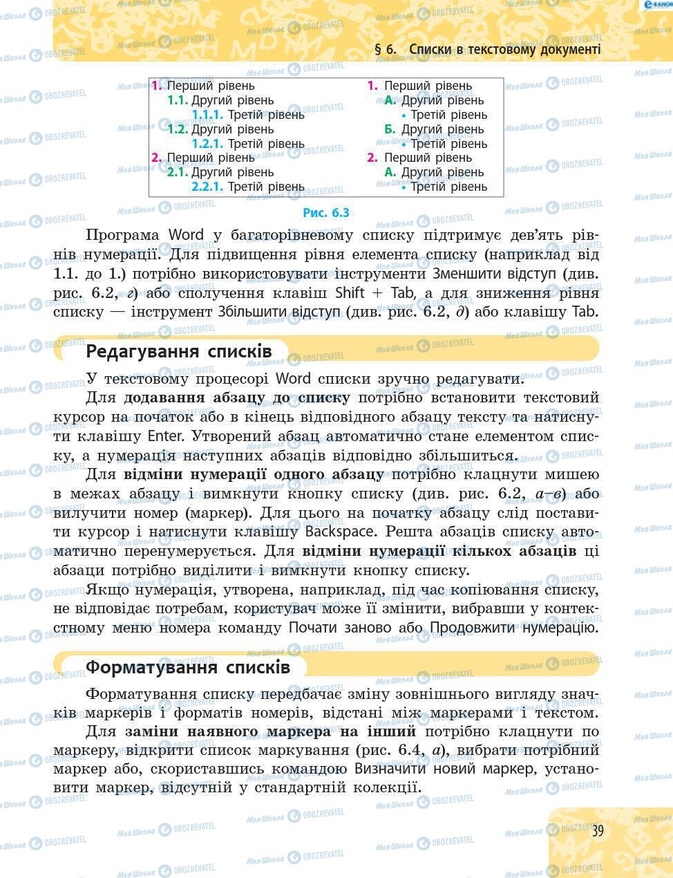 Підручники Інформатика 8 клас сторінка 39