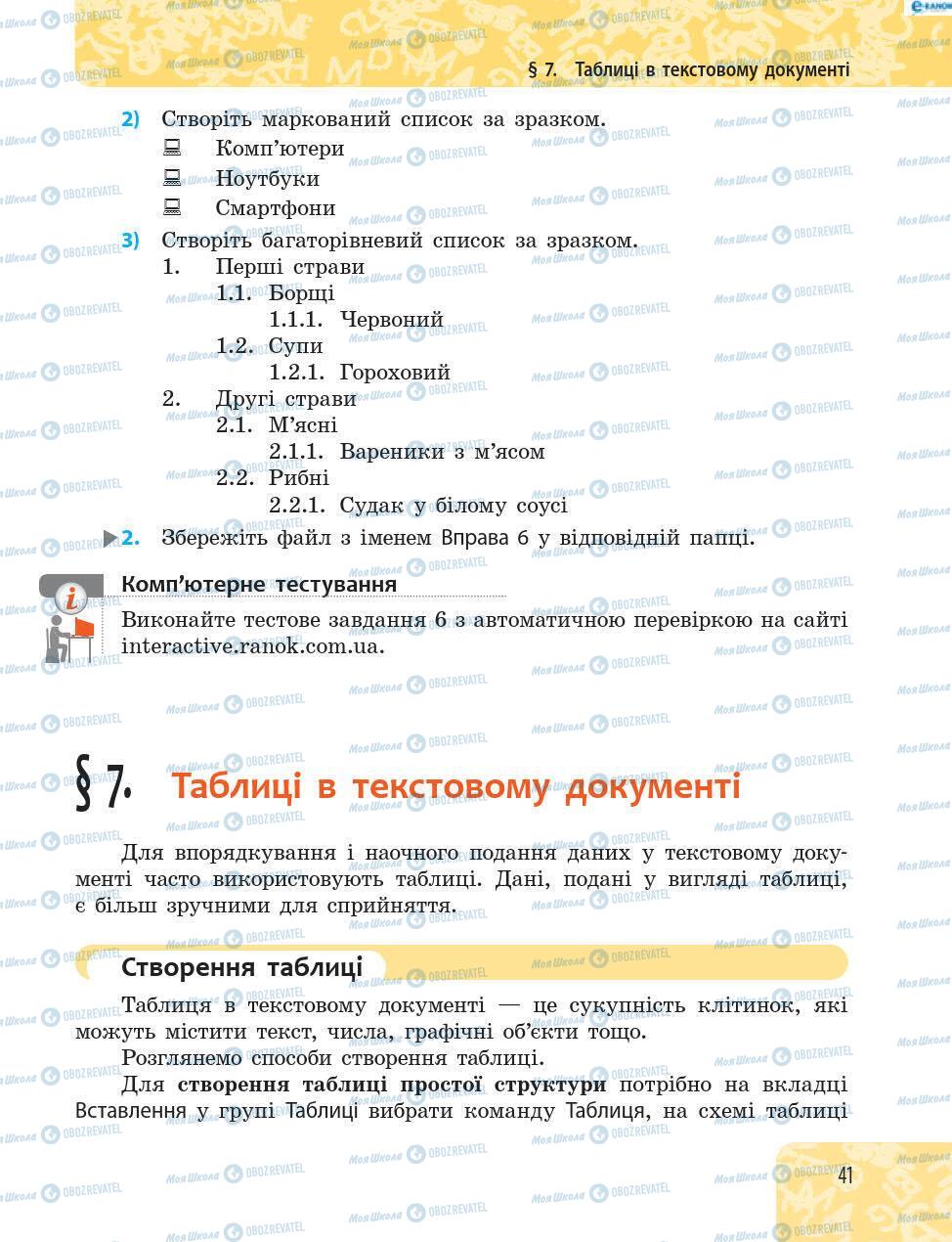 Підручники Інформатика 8 клас сторінка 41