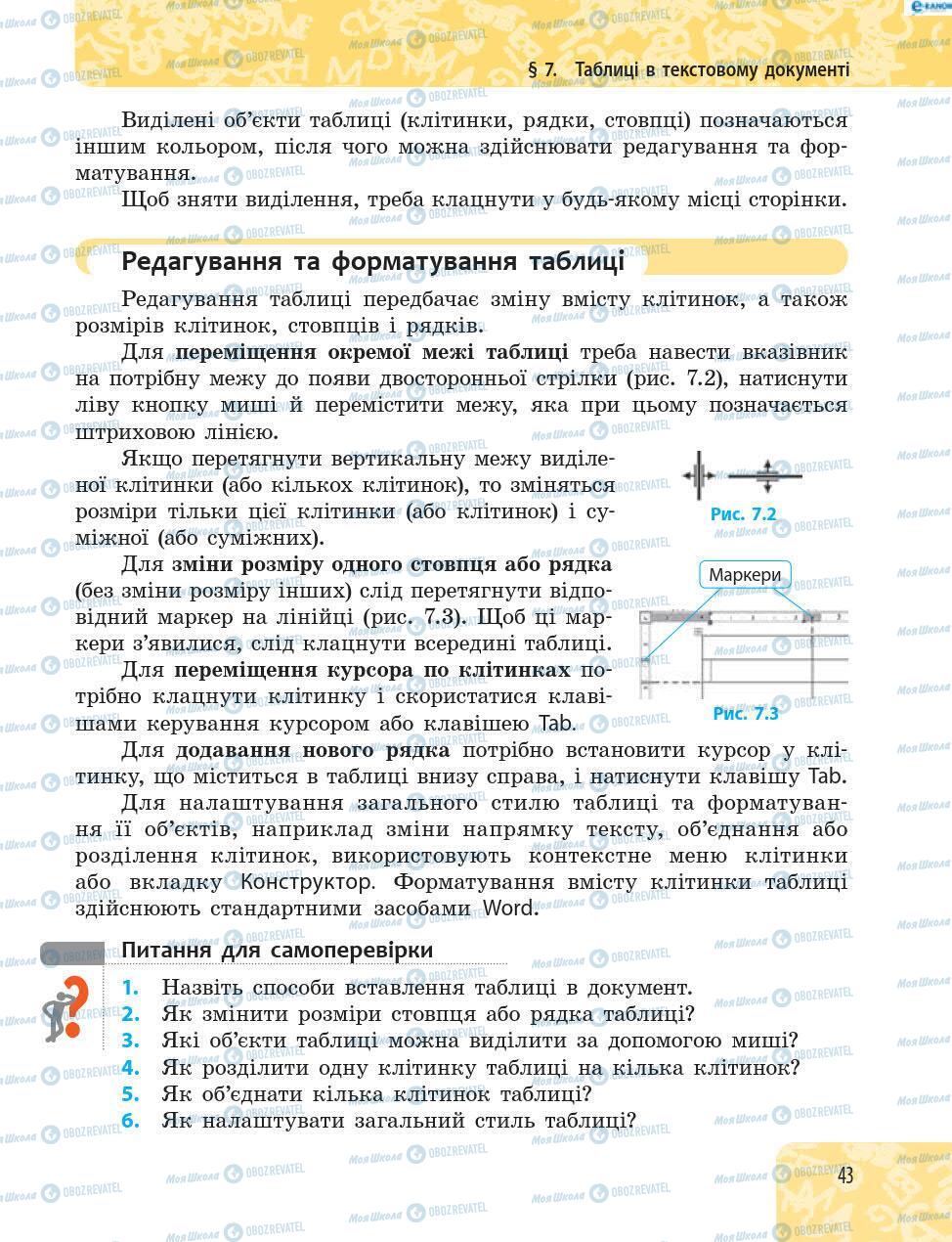 Підручники Інформатика 8 клас сторінка 43