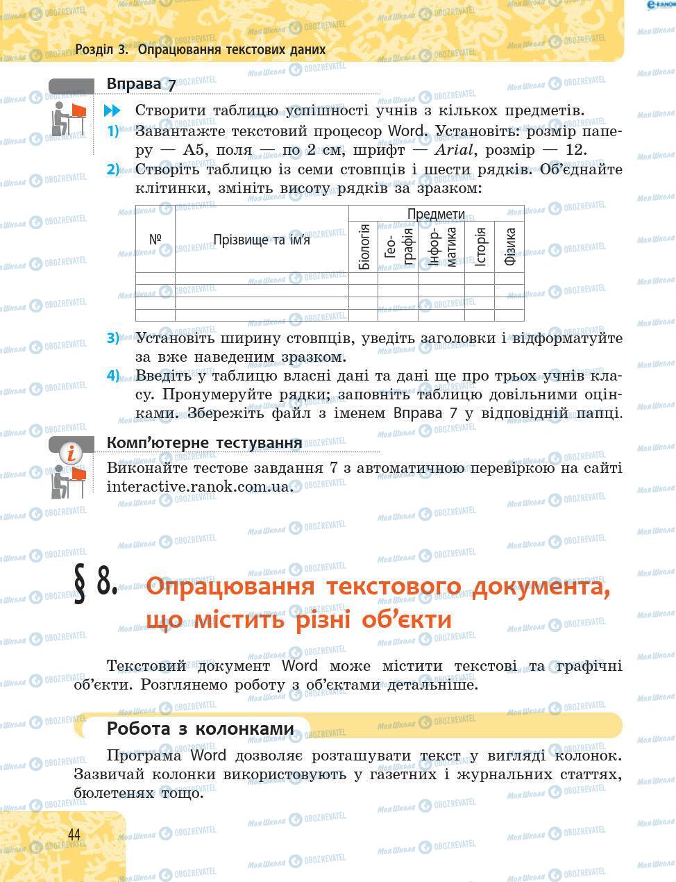 Підручники Інформатика 8 клас сторінка 44