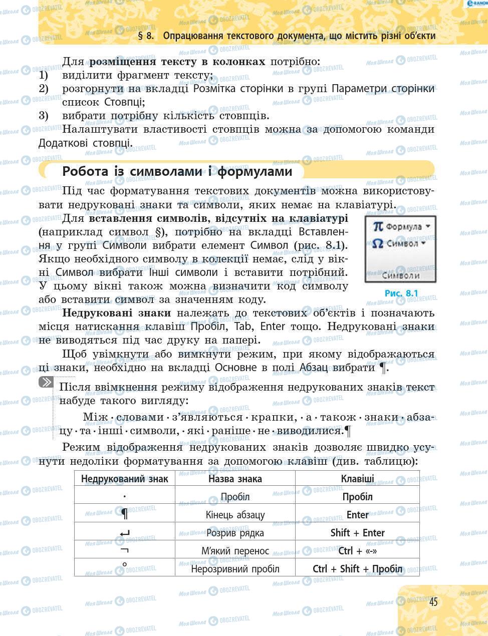 Підручники Інформатика 8 клас сторінка 45
