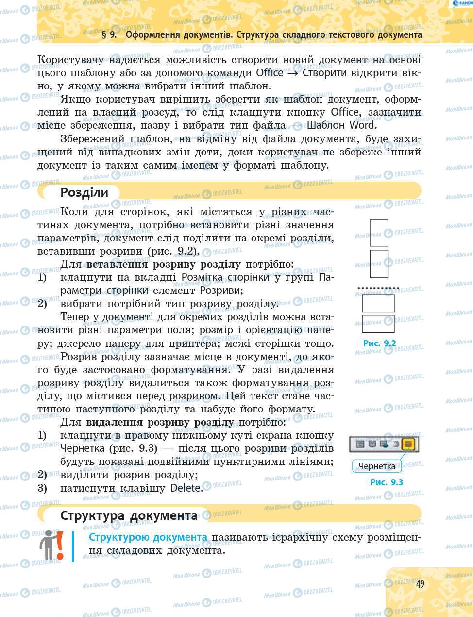 Підручники Інформатика 8 клас сторінка 49