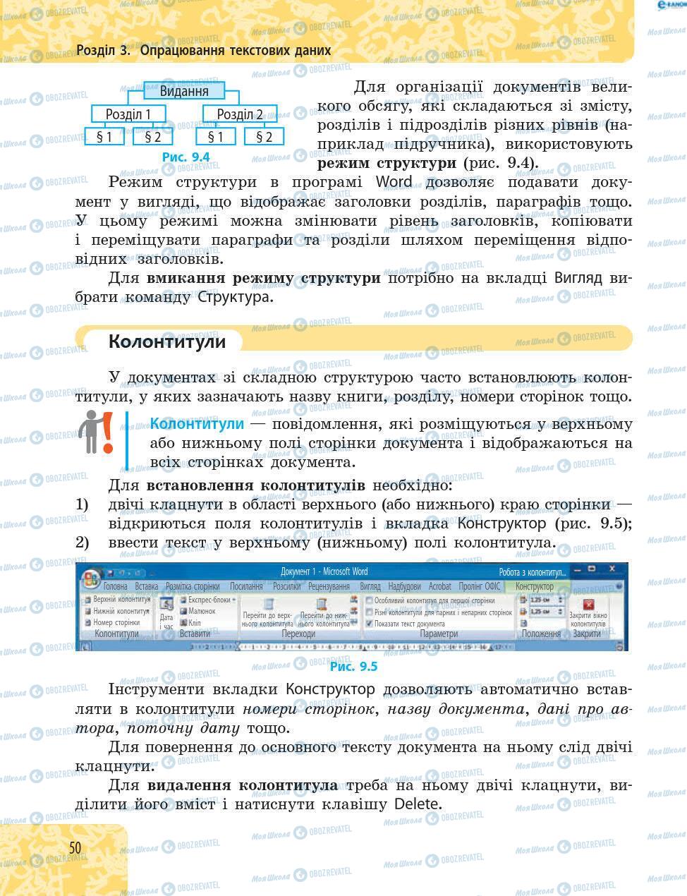 Підручники Інформатика 8 клас сторінка 50