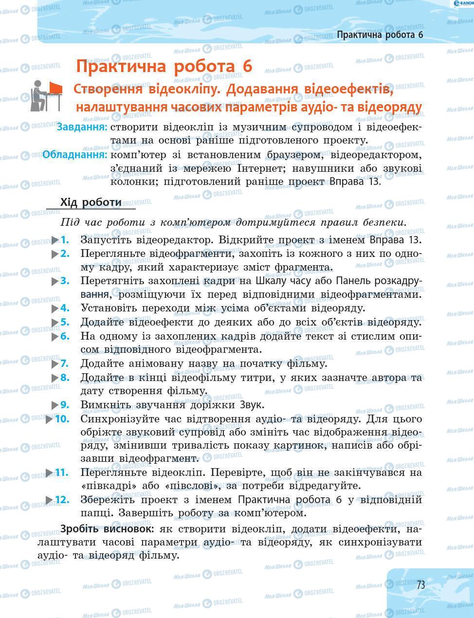 Підручники Інформатика 8 клас сторінка 73