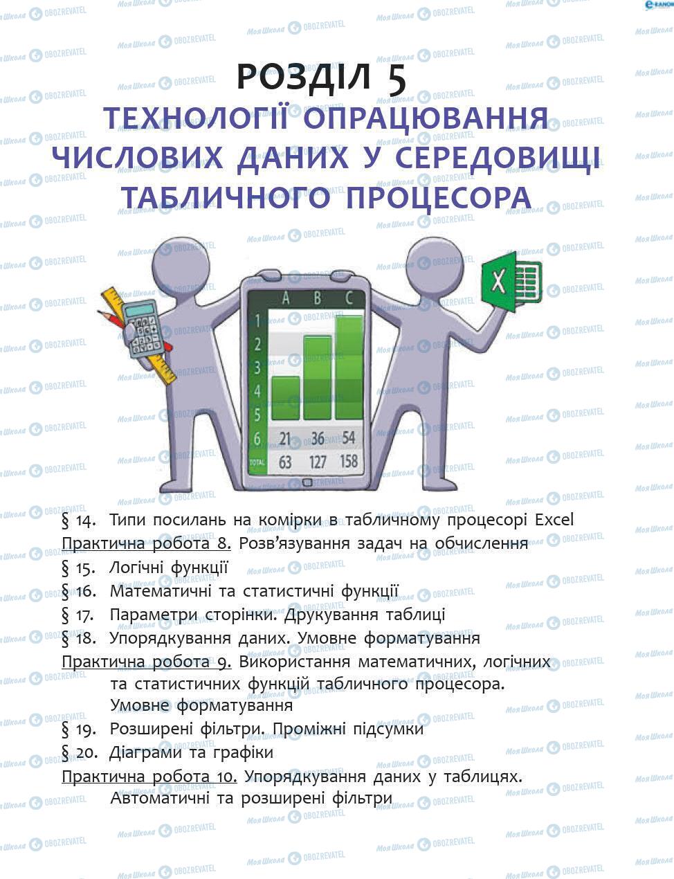 Учебники Информатика 8 класс страница 75