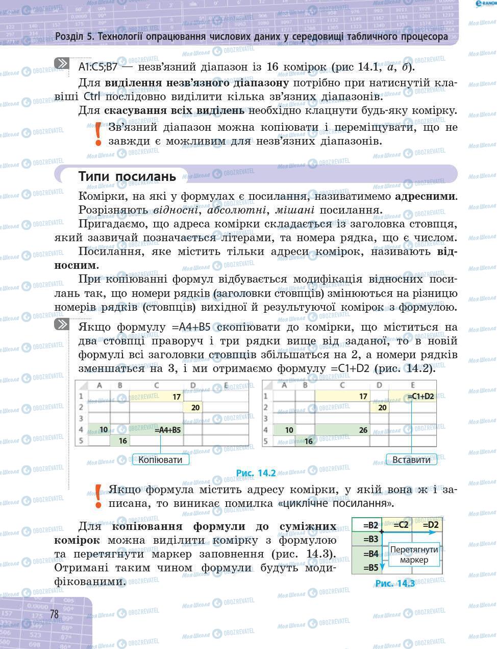 Підручники Інформатика 8 клас сторінка 78
