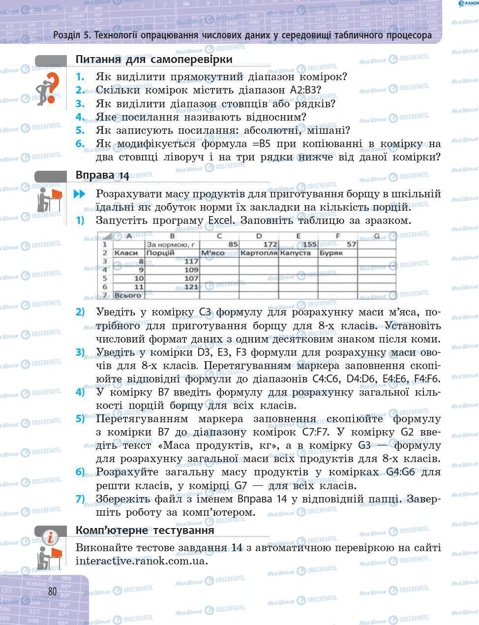 Підручники Інформатика 8 клас сторінка 80