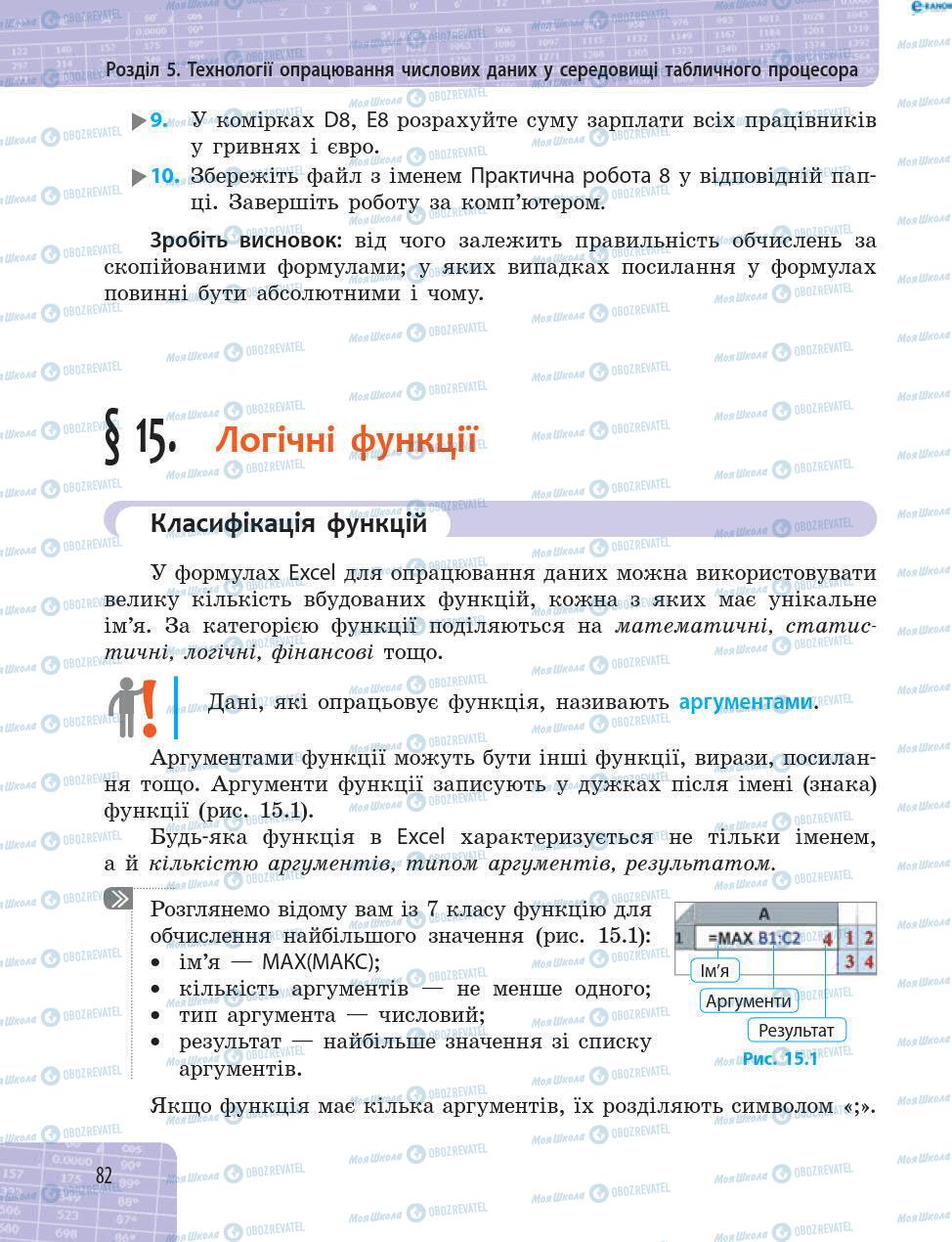 Учебники Информатика 8 класс страница 82