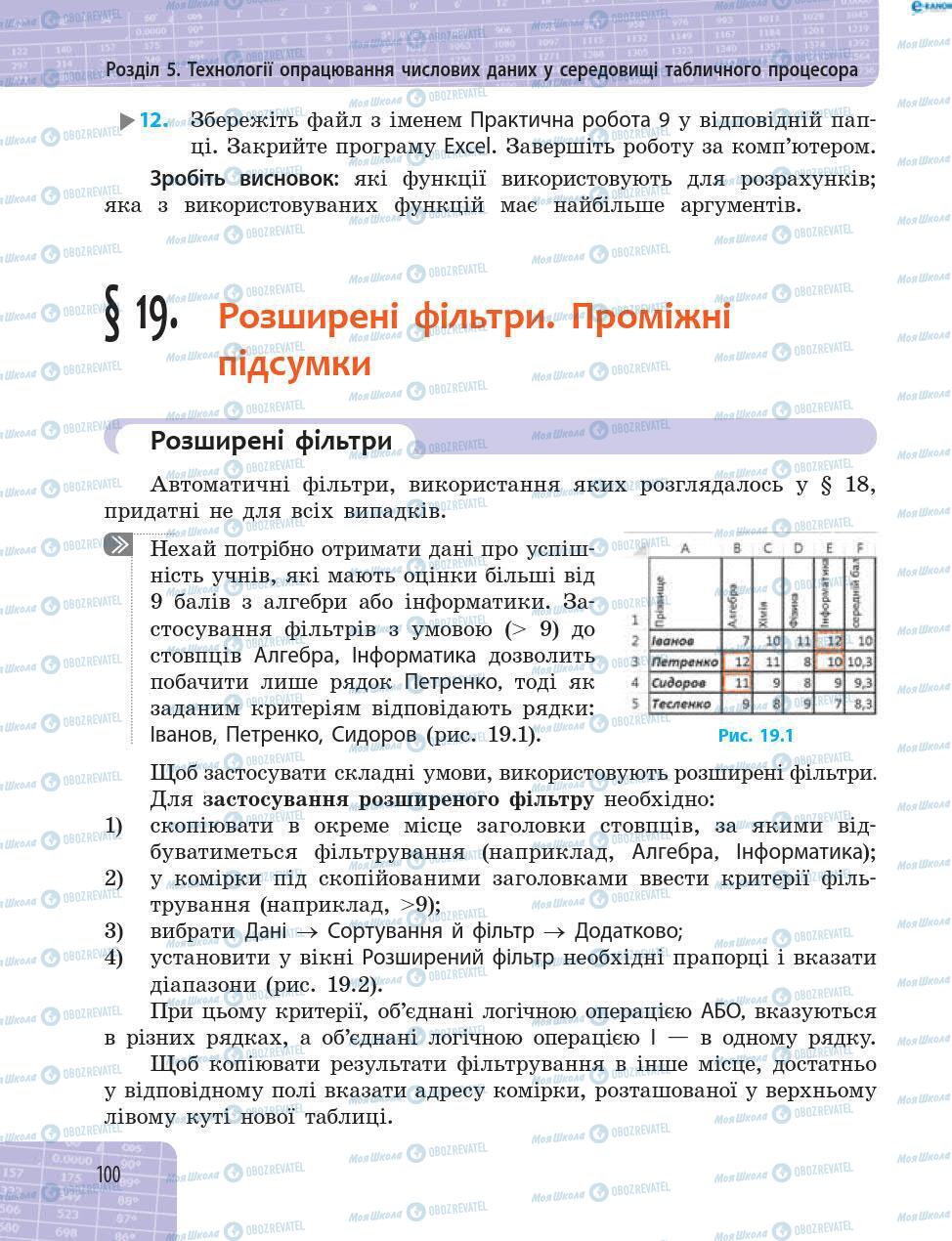 Учебники Информатика 8 класс страница 100