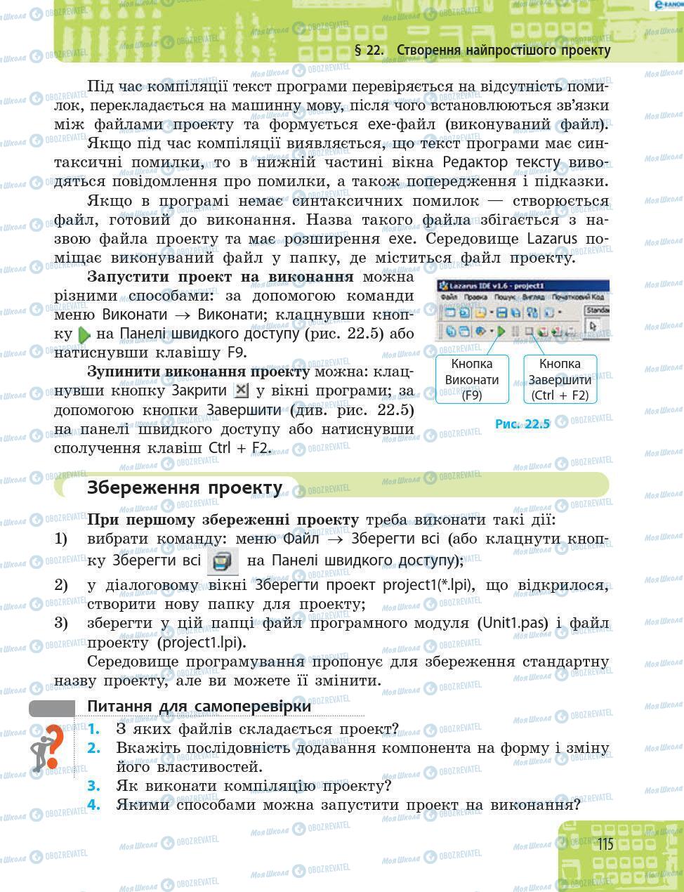 Підручники Інформатика 8 клас сторінка 115