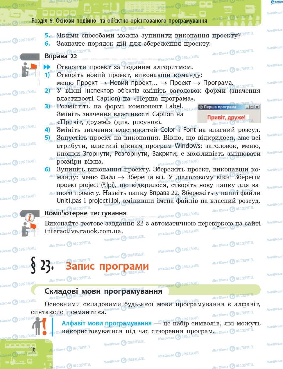 Підручники Інформатика 8 клас сторінка 116