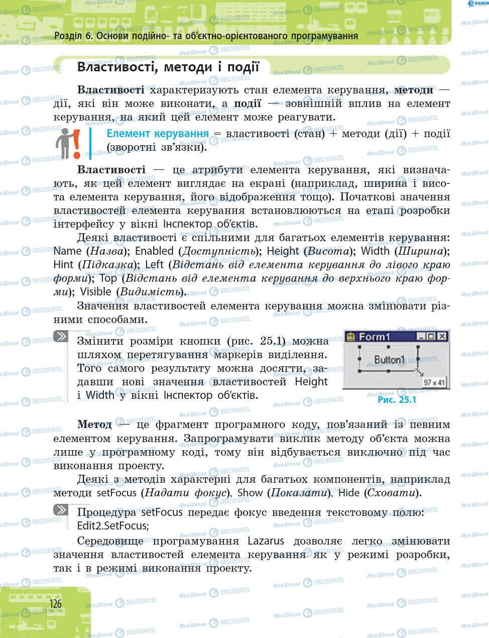 Підручники Інформатика 8 клас сторінка 126