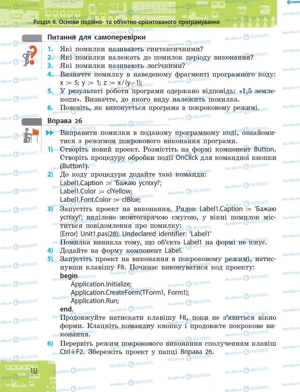 Підручники Інформатика 8 клас сторінка 132