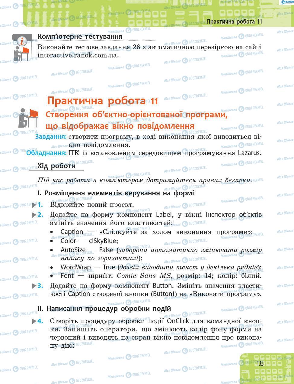 Підручники Інформатика 8 клас сторінка 133