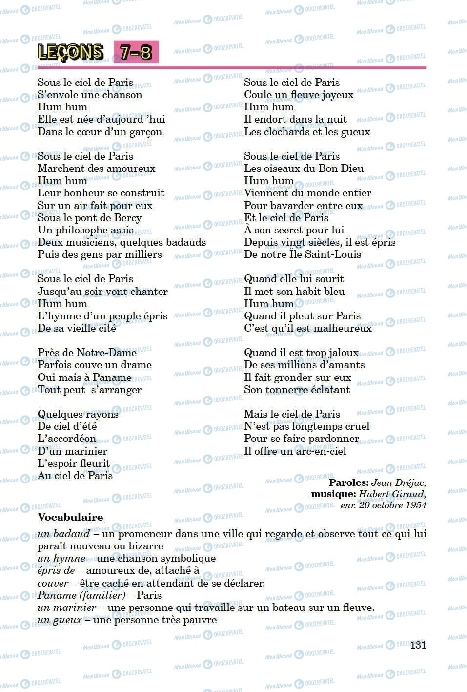 Учебники Французский язык 8 класс страница 131