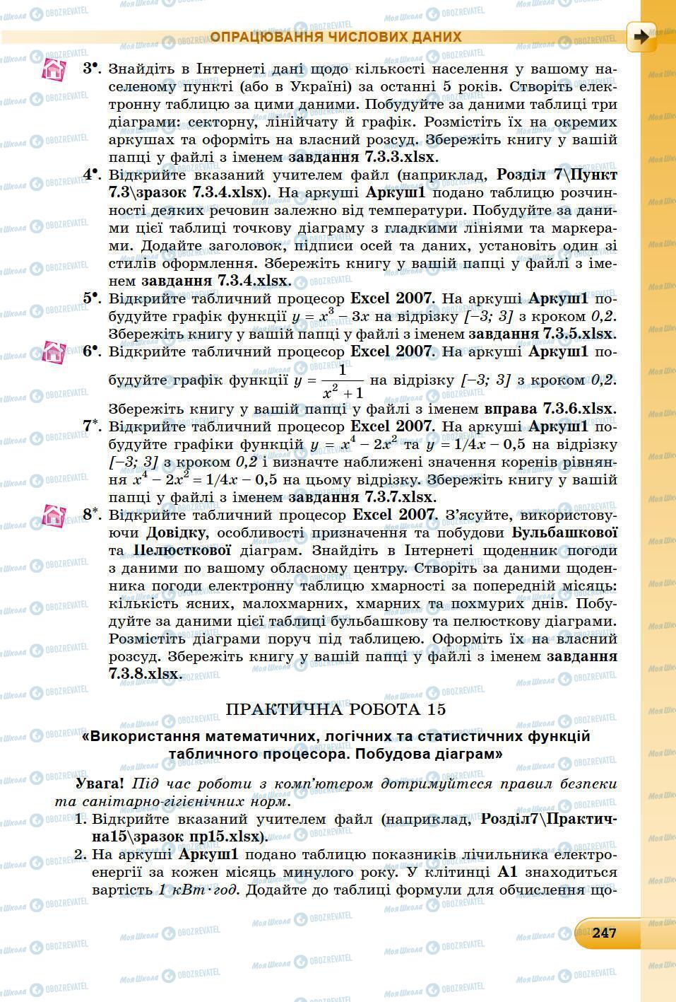 Підручники Інформатика 8 клас сторінка 247