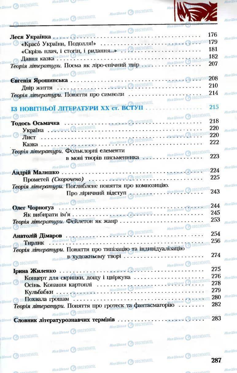 Учебники Укр лит 8 класс страница 287