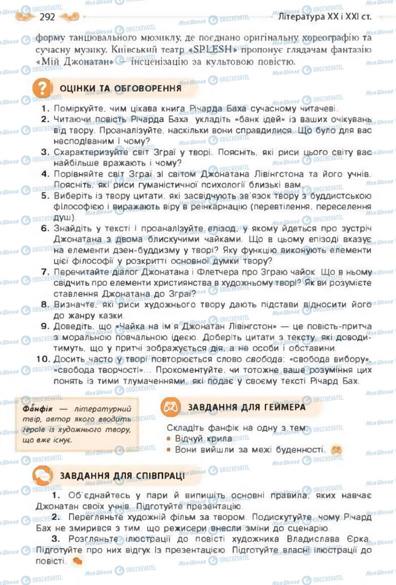 Учебники Зарубежная литература 8 класс страница 292