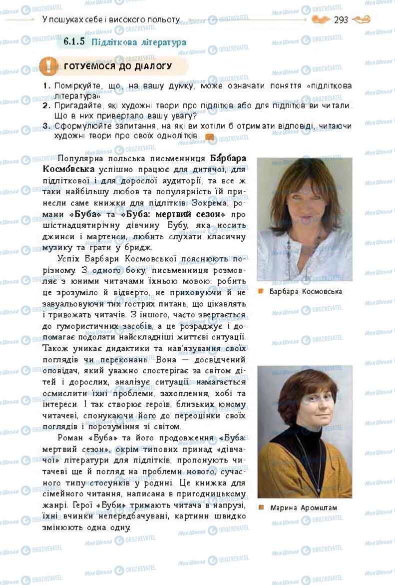 Підручники Зарубіжна література 8 клас сторінка 293